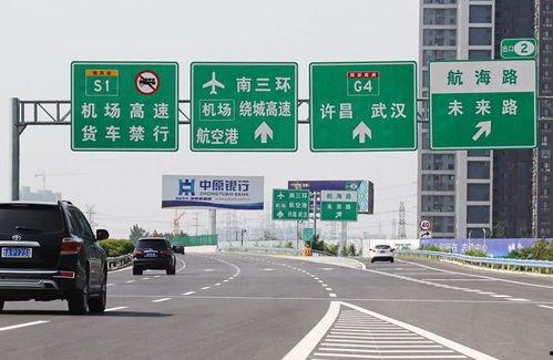 郑州高速公路最新爆料 第2张 郑州高速公路最新爆料 第2张